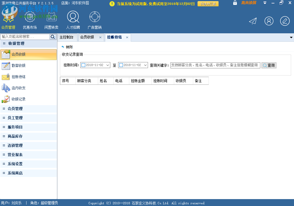源洲信息公共服务平台