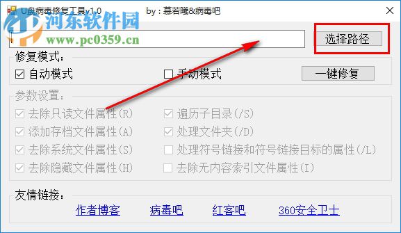 U盘病毒修复工具 1.0 免费版