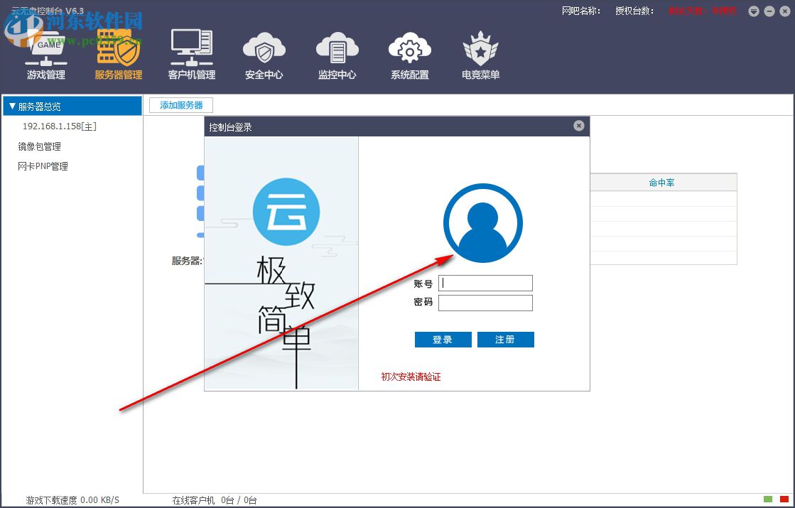 云无盘(网吧管理软件) 6.3.0.4 官方版