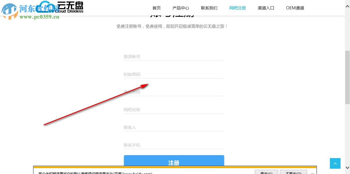 云无盘(网吧管理软件) 6.3.0.4 官方版