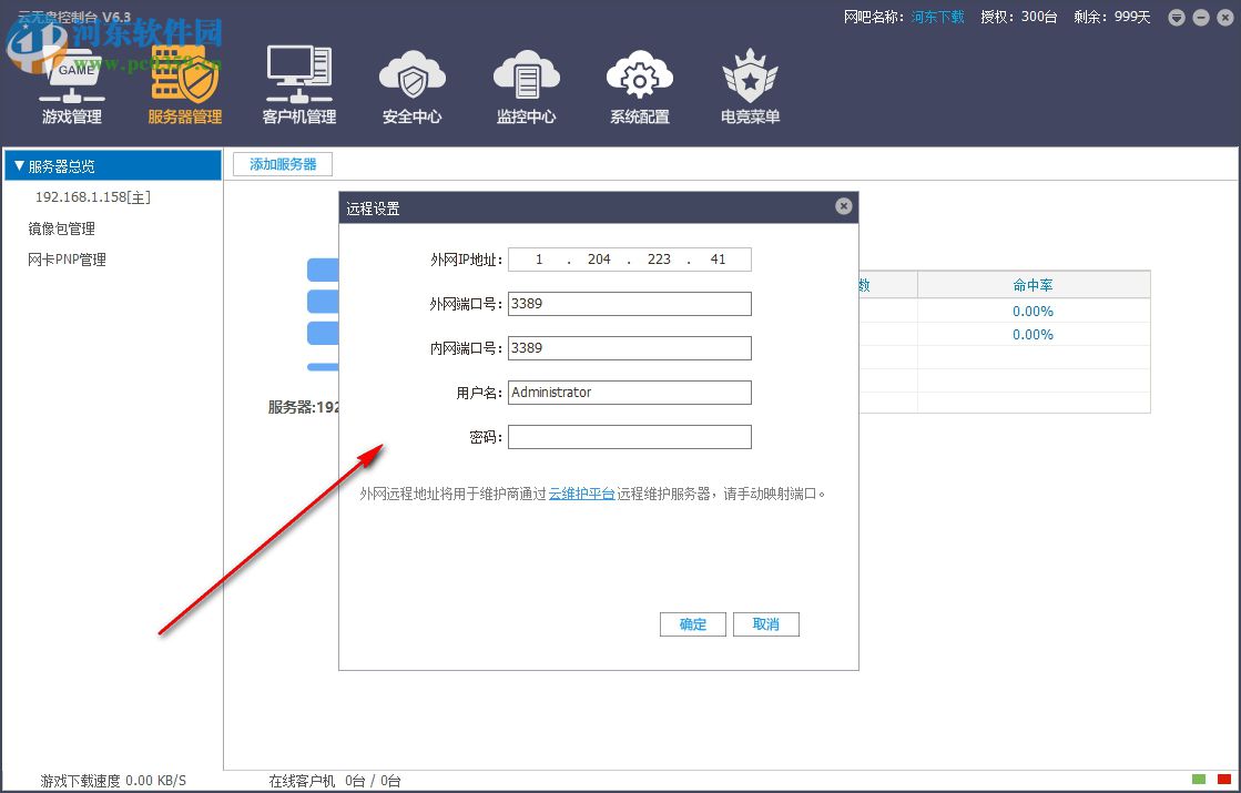 云无盘(网吧管理软件) 6.3.0.4 官方版