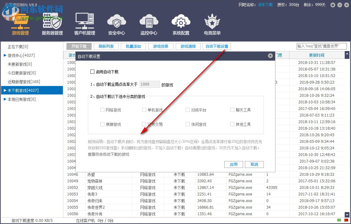 云无盘(网吧管理软件) 6.3.0.4 官方版
