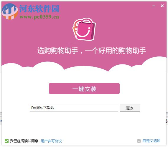 选购购物助手 1.2.2.360 免费版