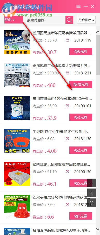 选购购物助手 1.2.2.360 免费版