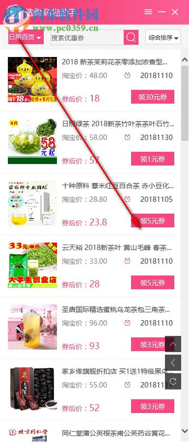 选购购物助手 1.2.2.360 免费版