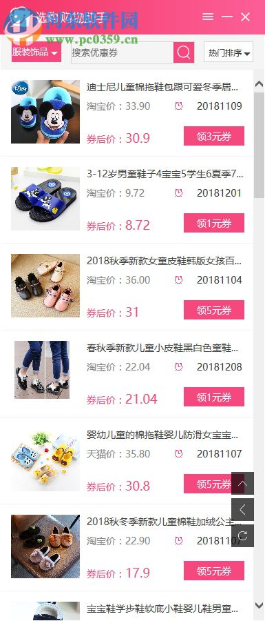 选购购物助手 1.2.2.360 免费版