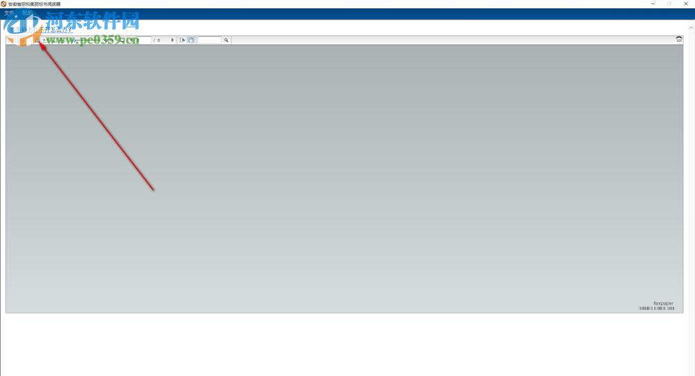 安徽省招标集团标书阅读器 1.0.0 官方版