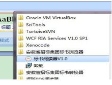 安徽省招标集团标书阅读器 1.0.0 官方版
