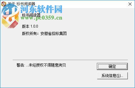 安徽省招标集团标书阅读器 1.0.0 官方版