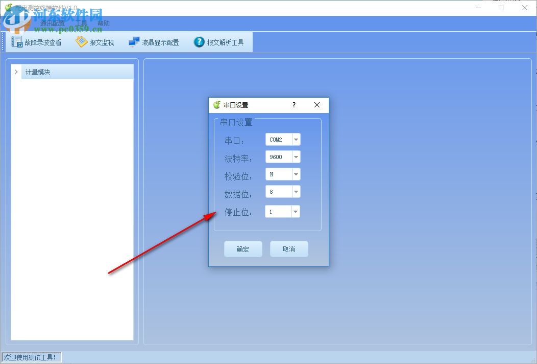 配电测控终端软件 1.0 中文版
