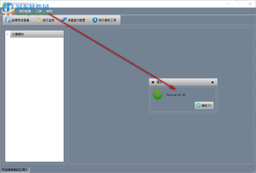 配电测控终端软件 1.0 中文版