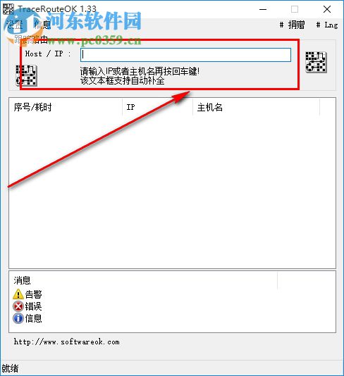TraceRouteOK(路由追踪工具)