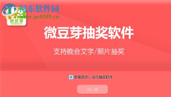 微豆芽幸运砸金蛋抽奖软件 1.0.3 官方版