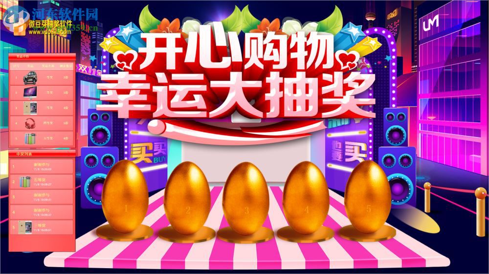 微豆芽幸运砸金蛋抽奖软件 1.0.3 官方版