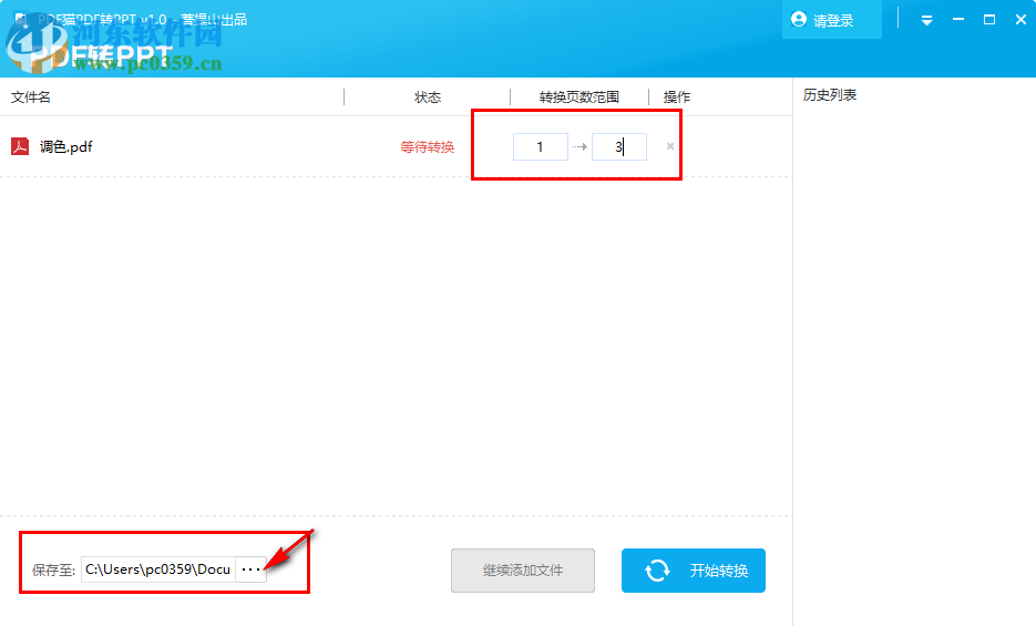PDF猫PDF转PPT 2.0.1.0 官方版