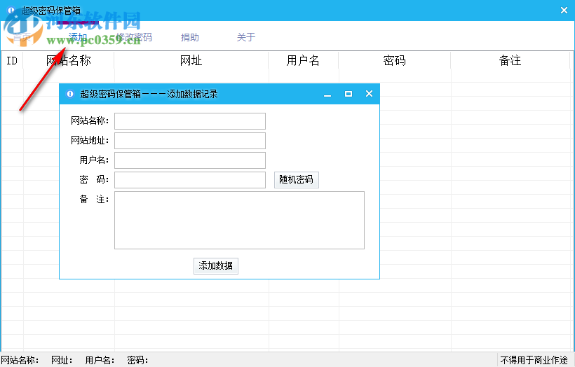 笨笨密码保管箱 1.5.6.6 绿色免费版
