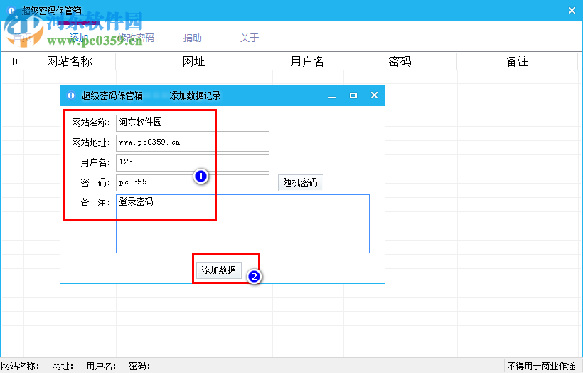 笨笨密码保管箱 1.5.6.6 绿色免费版