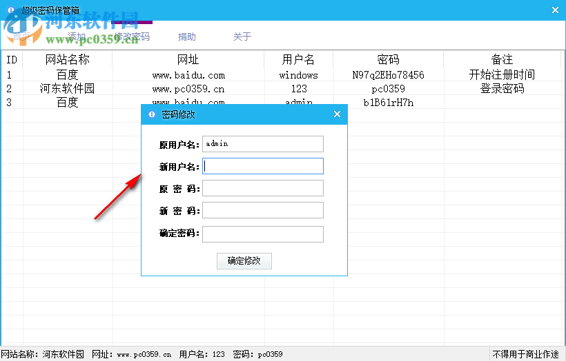 笨笨密码保管箱 1.5.6.6 绿色免费版