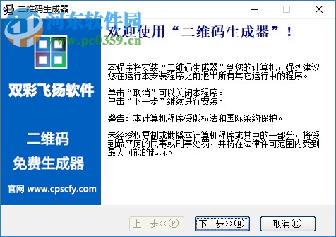 双彩飞扬免费二维码生成器 1.0 免费版