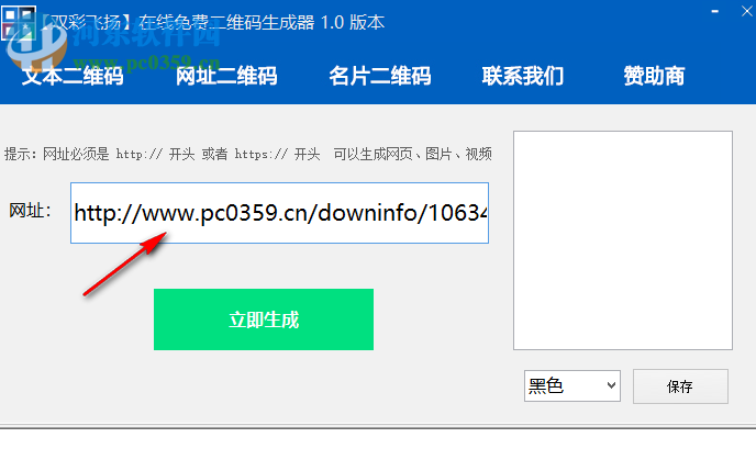 双彩飞扬免费二维码生成器 1.0 免费版