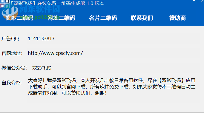 双彩飞扬免费二维码生成器 1.0 免费版