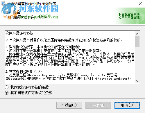 未来结算审核软件 5.5 官方版