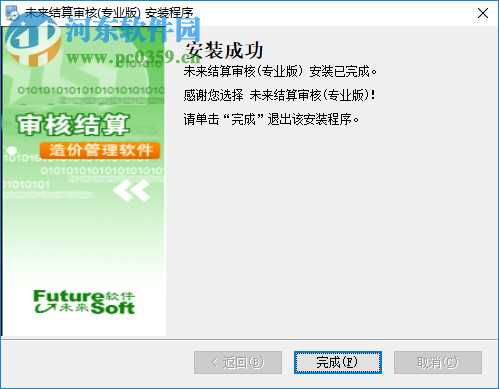 未来结算审核软件 5.5 官方版