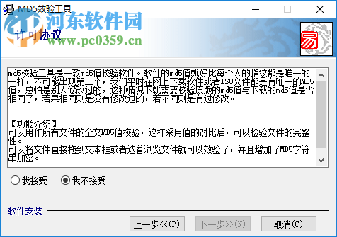 双彩飞扬MD5校验工具 1.0 官方版