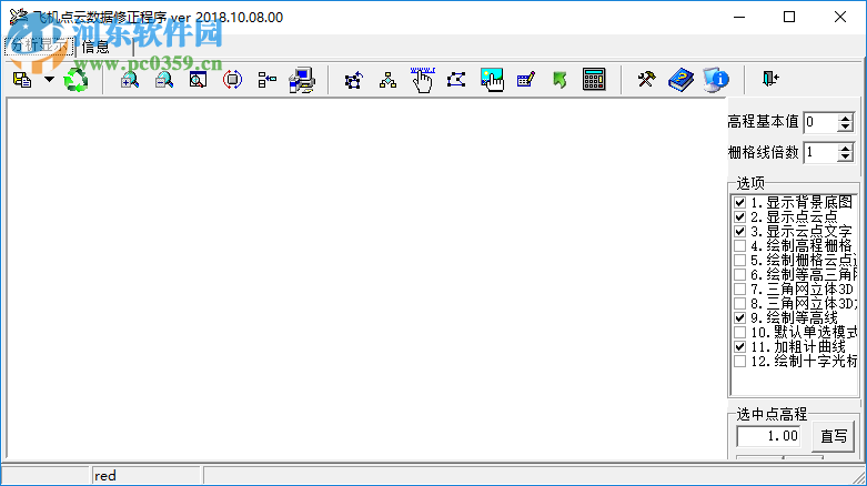 飞机点云数据修正程序 2018.10.08 官方版