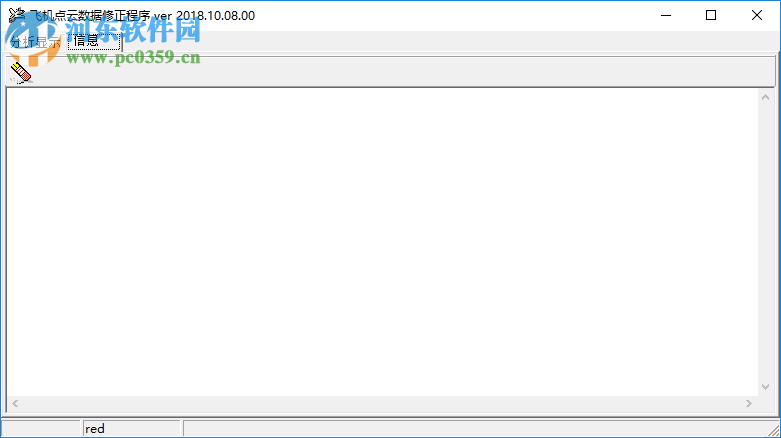 飞机点云数据修正程序 2018.10.08 官方版