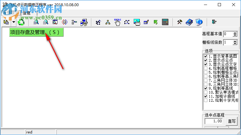飞机点云数据修正程序 2018.10.08 官方版