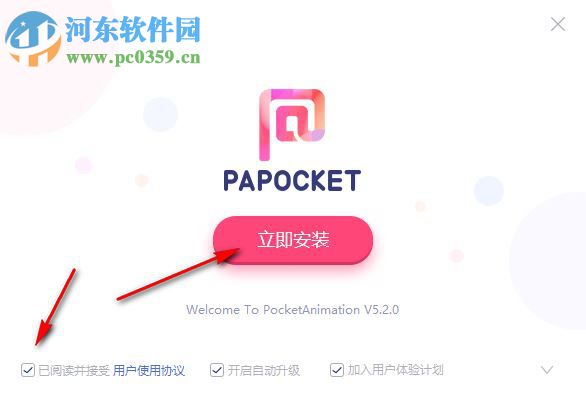 Pocket Animation(PA口袋动画插件) 5.2.0 官方版