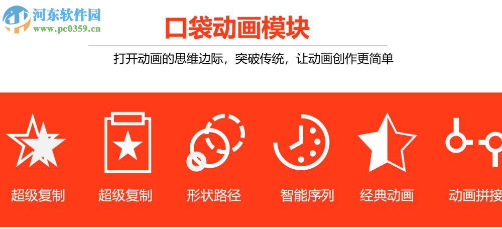 Pocket Animation(PA口袋动画插件) 5.2.0 官方版