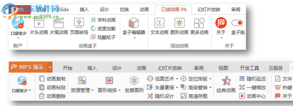 Pocket Animation(PA口袋动画插件) 5.2.0 官方版