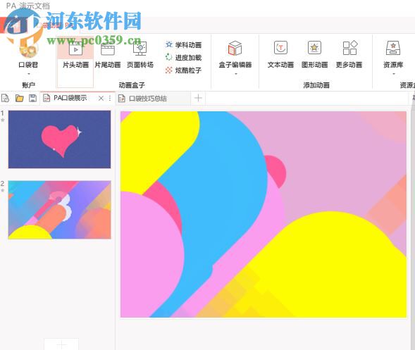 Pocket Animation(PA口袋动画插件) 5.2.0 官方版