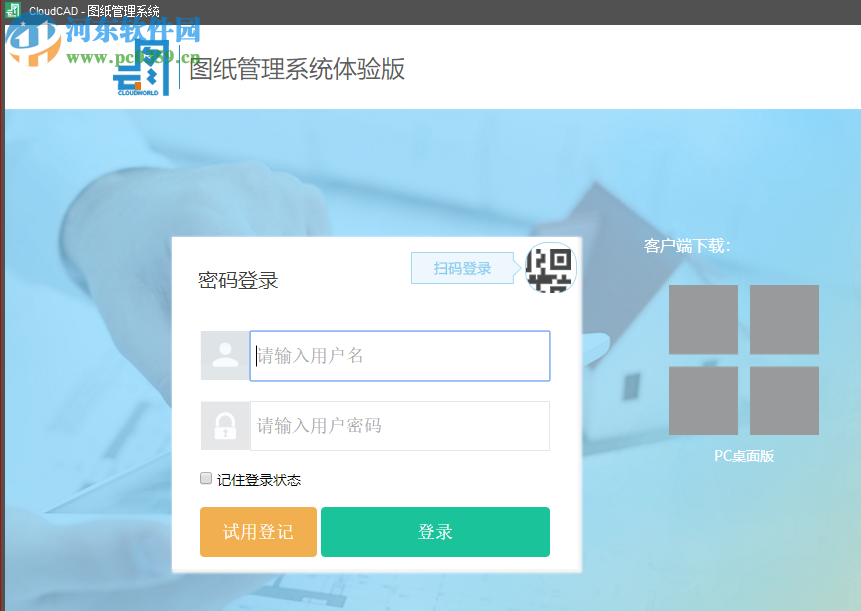 云图图纸管理系统 1.8.9.1 官方版