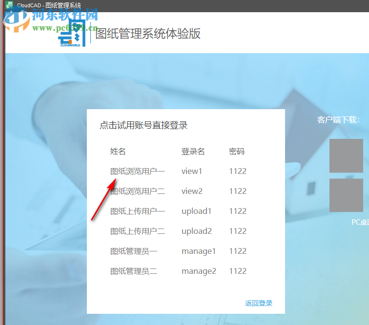 云图图纸管理系统 1.8.9.1 官方版