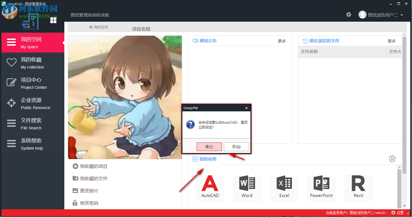 云图图纸管理系统 1.8.9.1 官方版