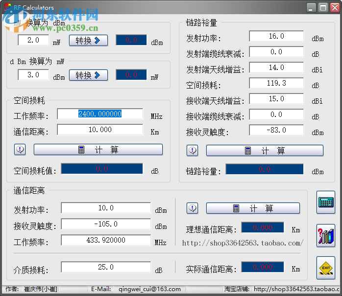 RF Calculators(RF通讯距离计算软件) 1.0 绿色版