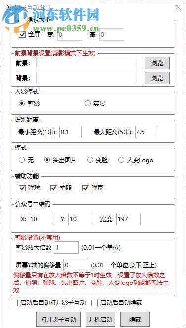 体感影子互动 2.0.5 官方版