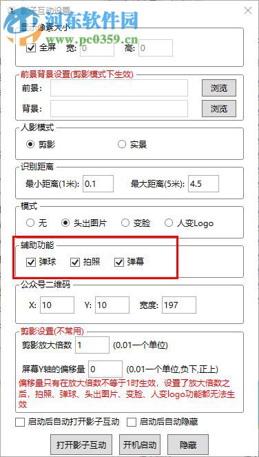 体感影子互动 2.0.5 官方版