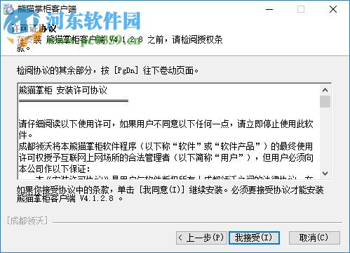 熊猫掌柜客户端 4.1.3.0 官方版