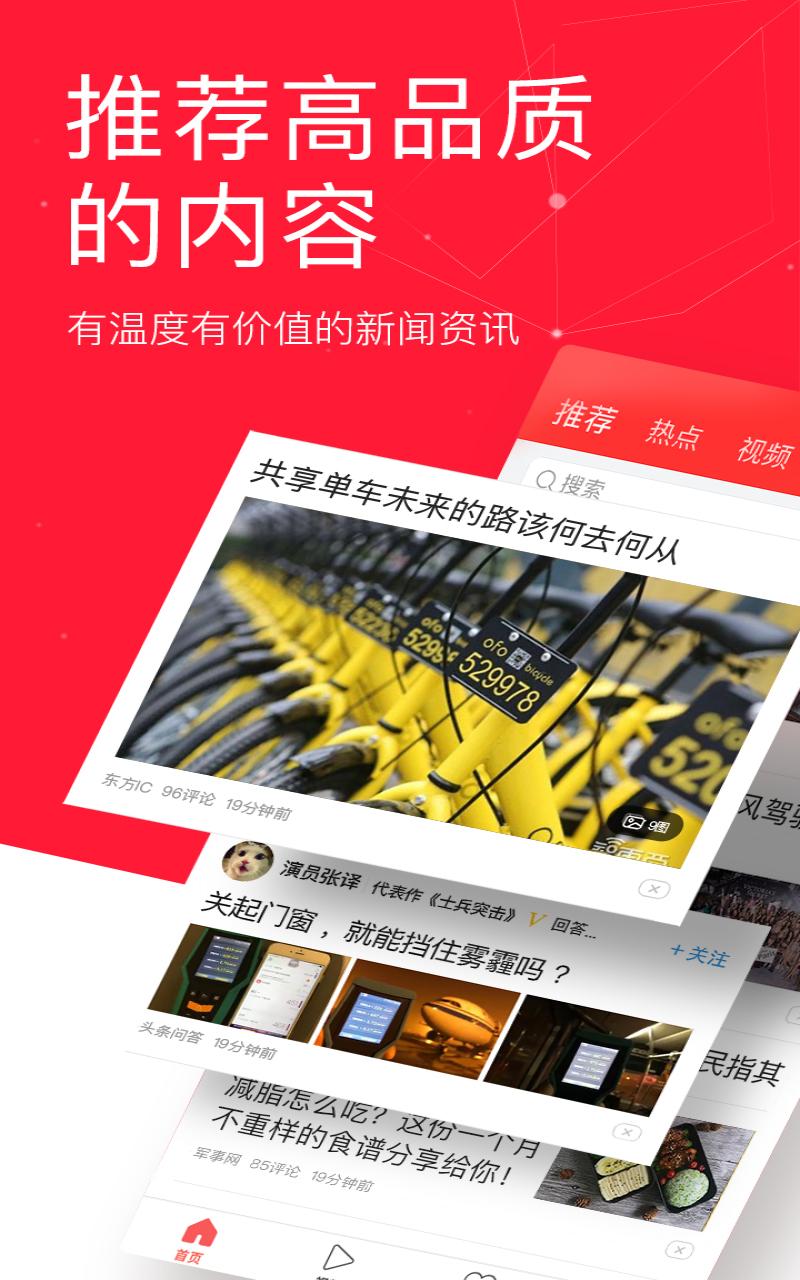 今日头条极速版(4)