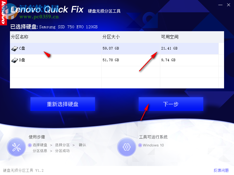 联想电脑硬盘无损分区工具 1.2 官方版