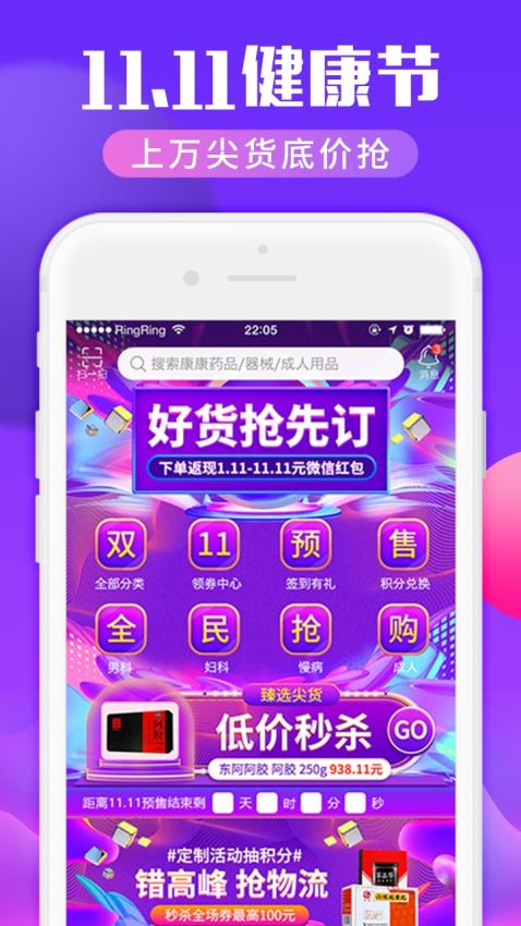 康爱多掌上药店(4)