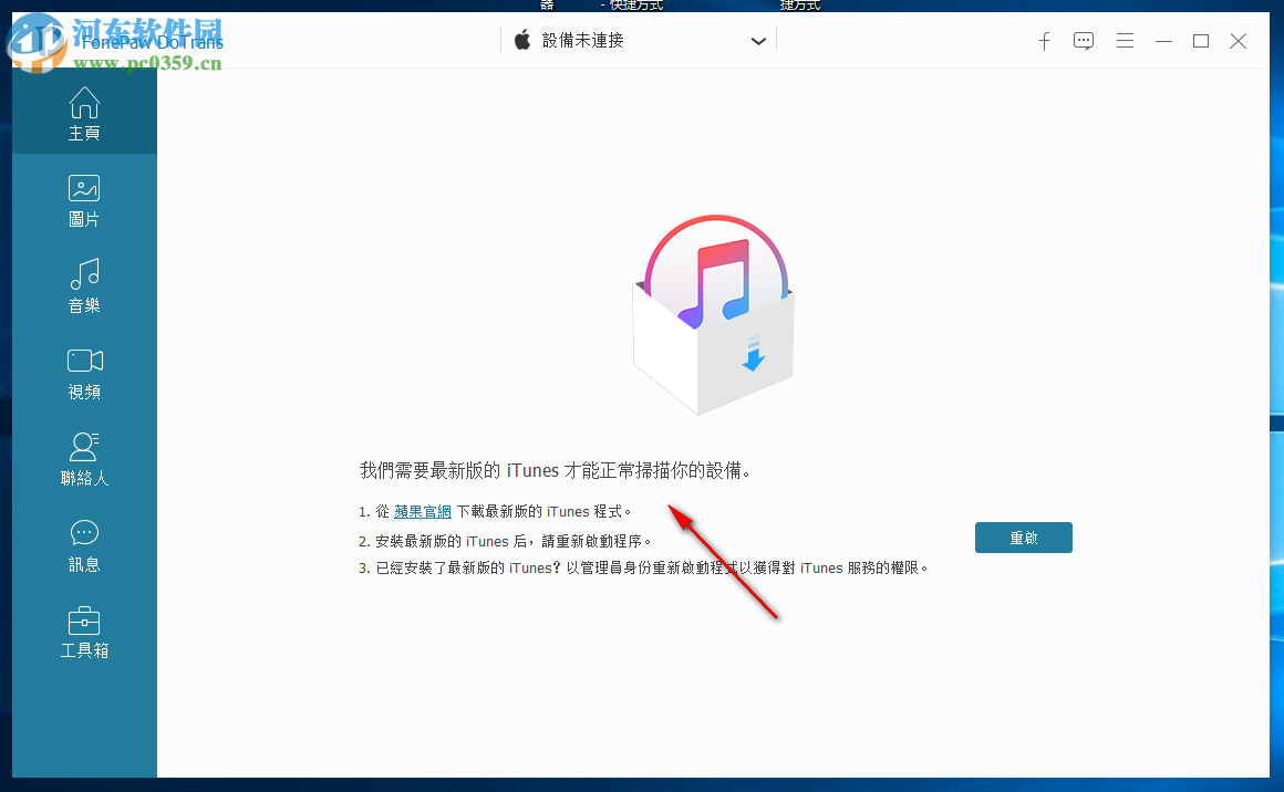 FonePaw DoTrans(ios数据管理软件) 1.0.8 破解版