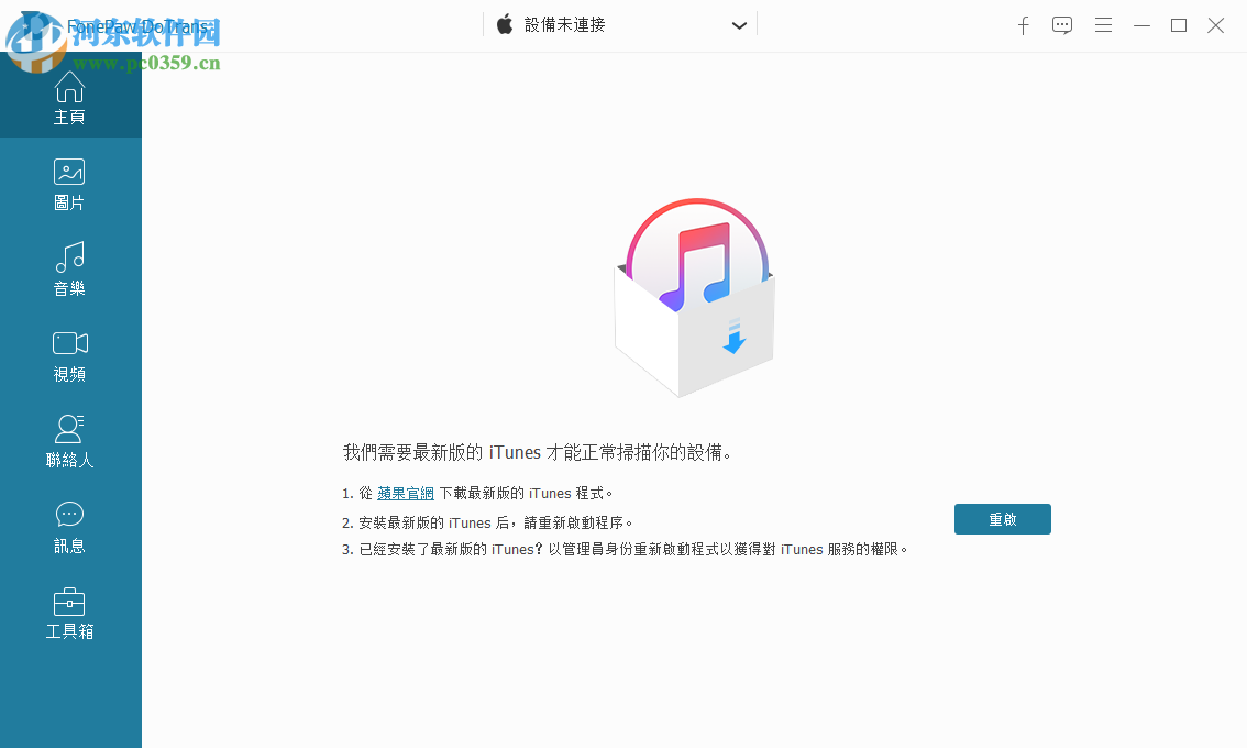 FonePaw DoTrans(ios数据管理软件) 1.0.8 破解版