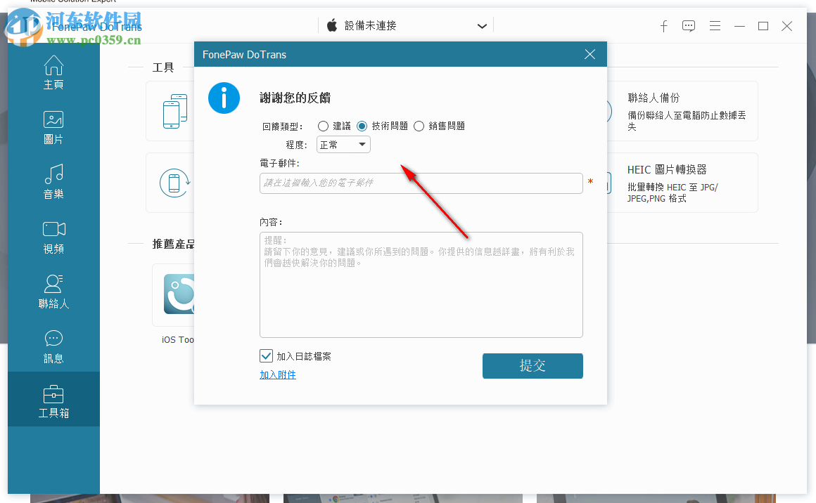 FonePaw DoTrans(ios数据管理软件) 1.0.8 破解版