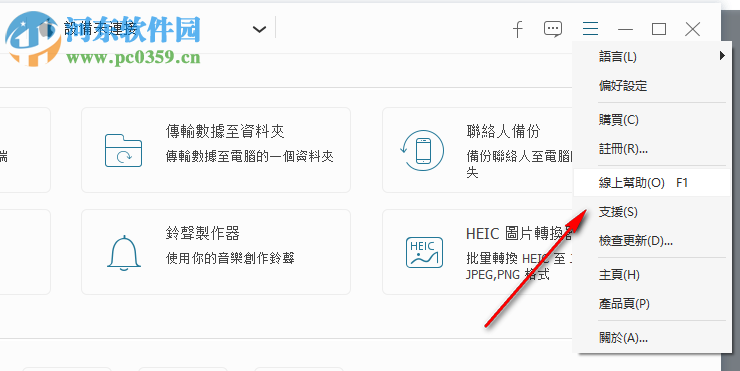 FonePaw DoTrans(ios数据管理软件) 1.0.8 破解版