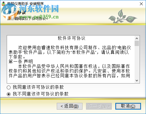 电脑仪表助手下载